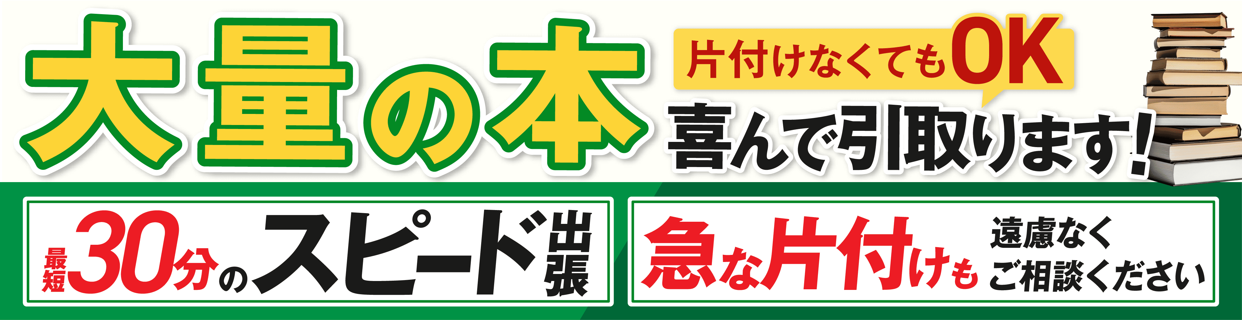 古本高額買取 兵庫県全域出張します