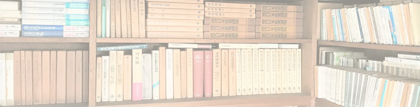 兵庫県で買い取った古書が並ぶ書棚