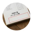 バーコードのない古本