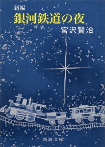 宮沢賢治の書籍