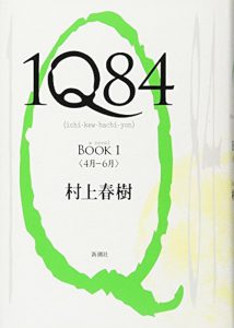 村上春樹の書籍