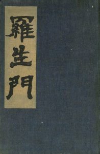 芥川龍之介の書籍