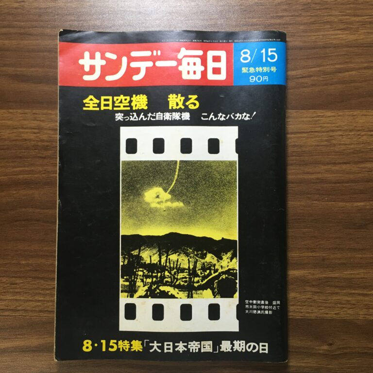 古い雑誌を買い取りましたの買取事例
