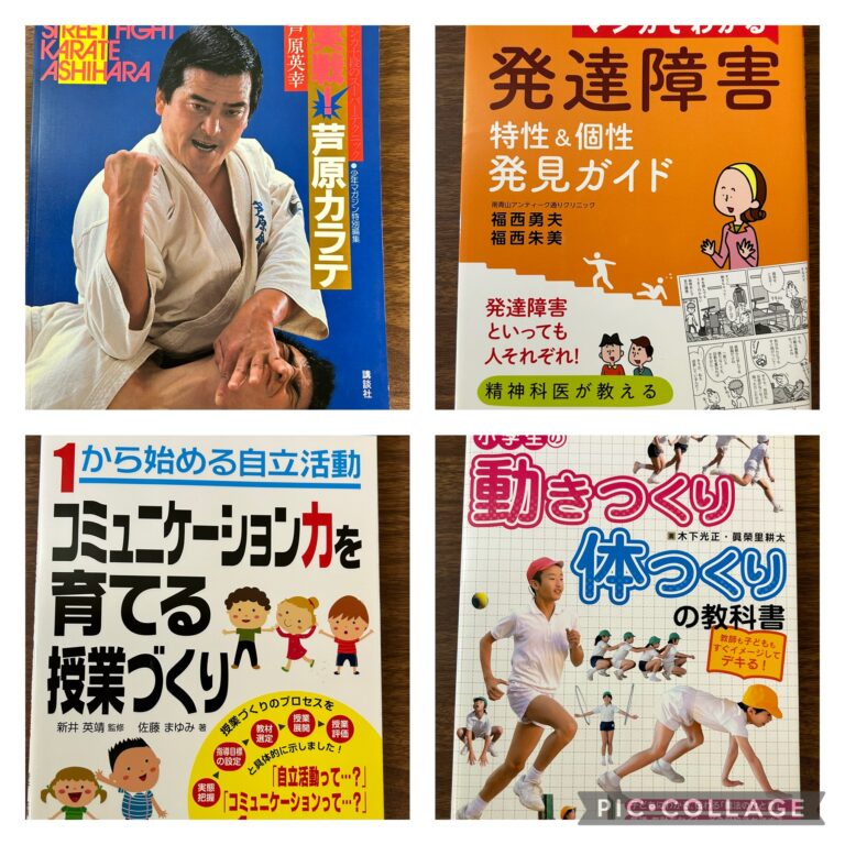 体育関連の教育本、空手の書籍の買取事例