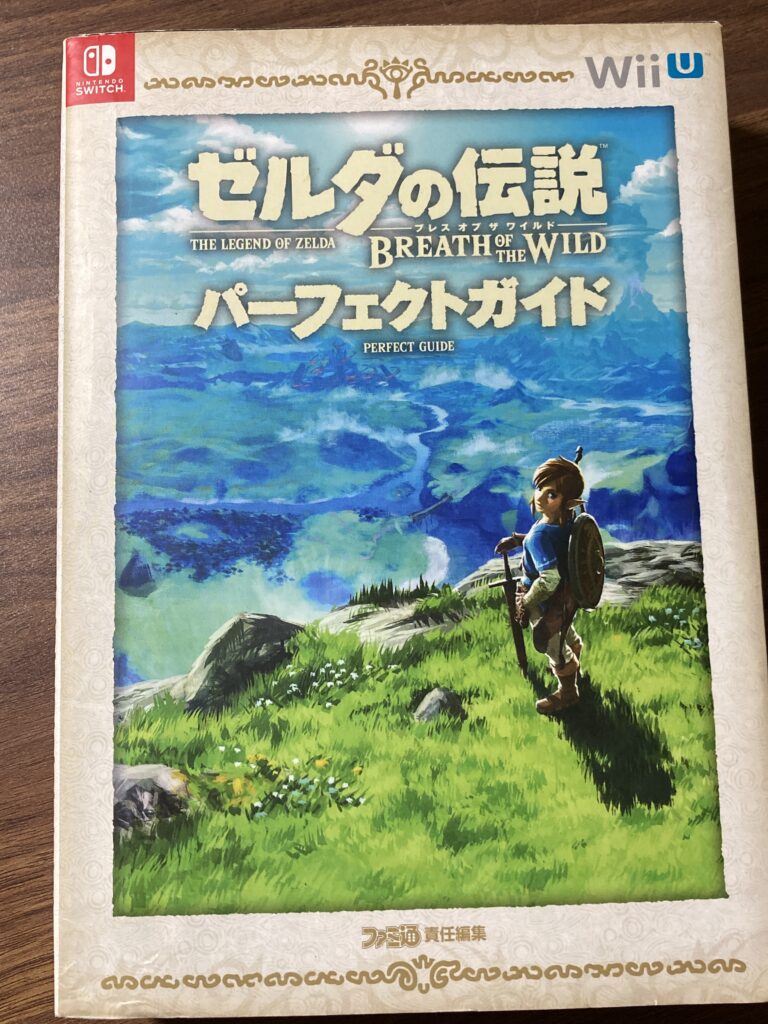 ゲームの攻略本、ゼルダの伝説・どうぶつの森他多数の買取事例
