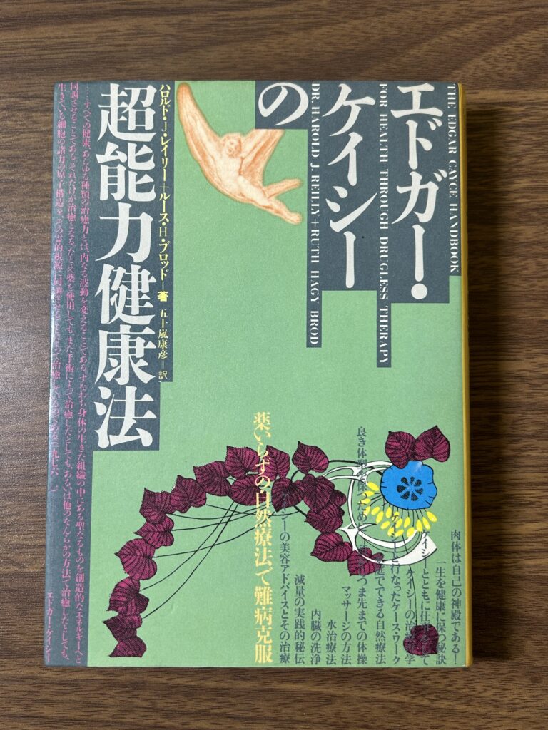 気・気功・ヨガ等、思想関連の書籍を30冊程の買取事例