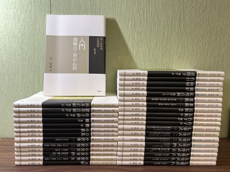 茶道関連の書籍を多数の買取事例