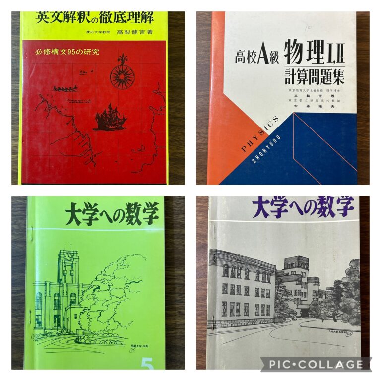 古い数学や物理の参考書や問題集多数の買取事例