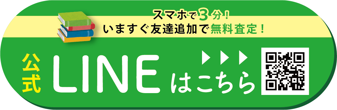 公式LINEはこちら(PC用)
