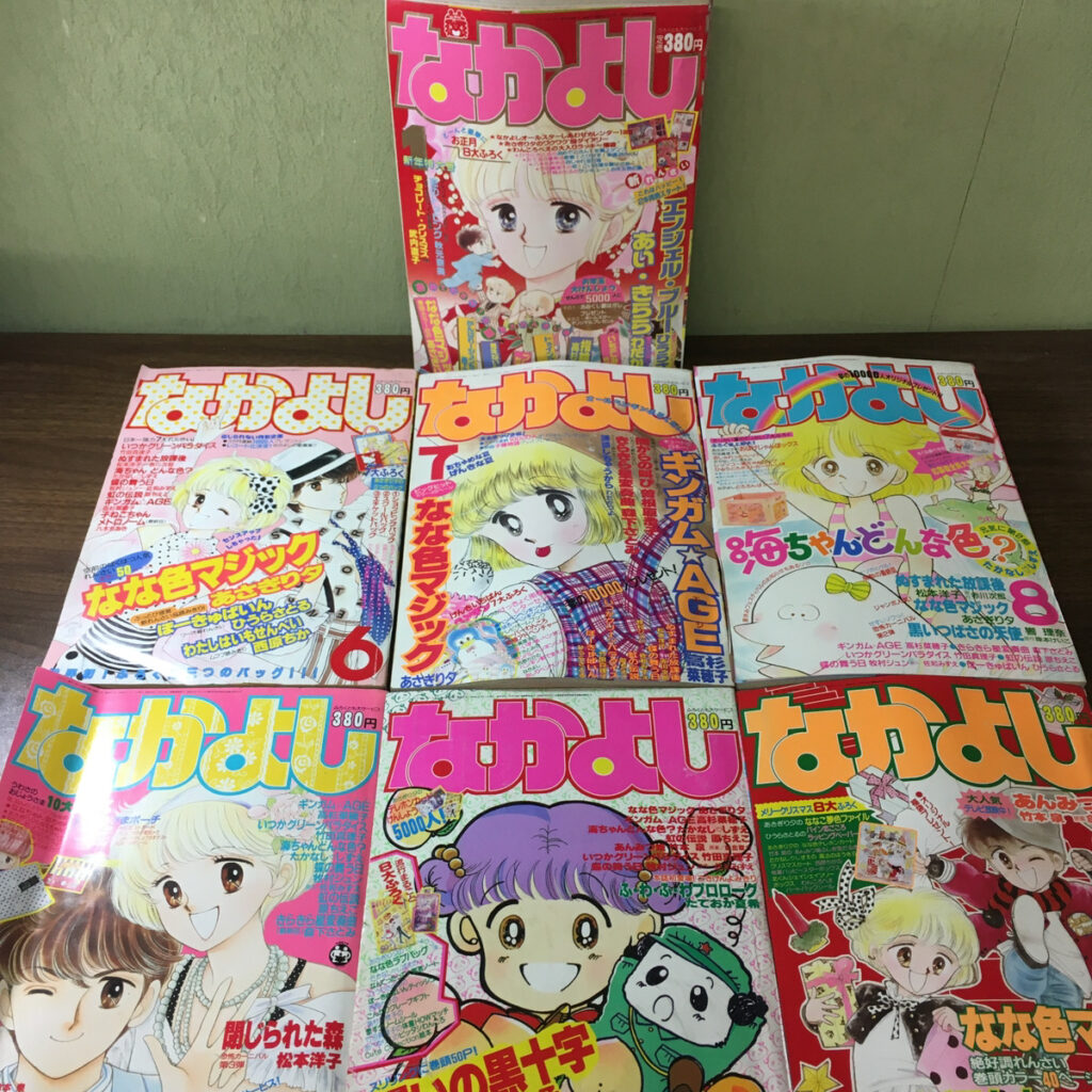 【漫画】1980年代の希少な少女コミック「なかよし」7冊の買取事例