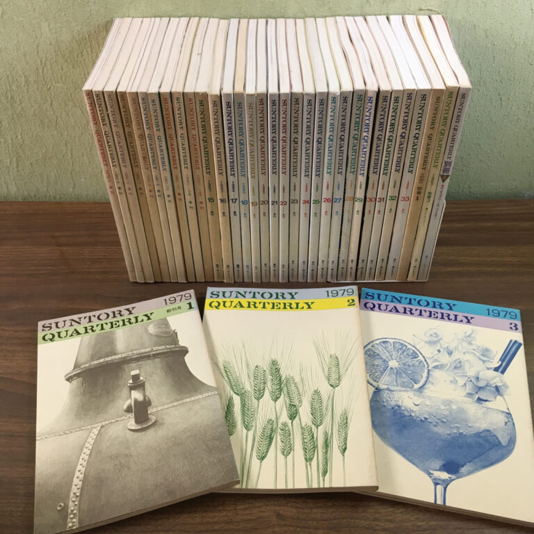 【文化誌】1970年代「SUNTORY QUARTERLY」35冊 非売品（サントリー株式会社）の買取事例