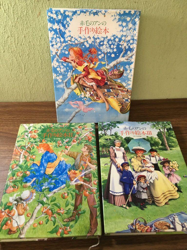 赤毛のアンの手作り絵本　3冊セット 絵本】赤毛のアン 手作り絵本 3冊（鎌倉書房）｜買取実績｜下草書店