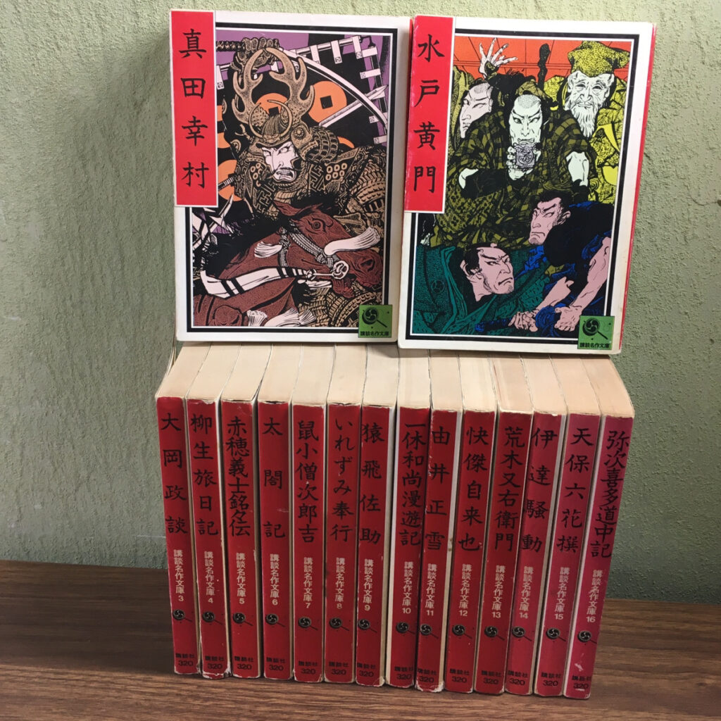 【名作集】講談名作文庫1～16巻（講談社）の買取事例