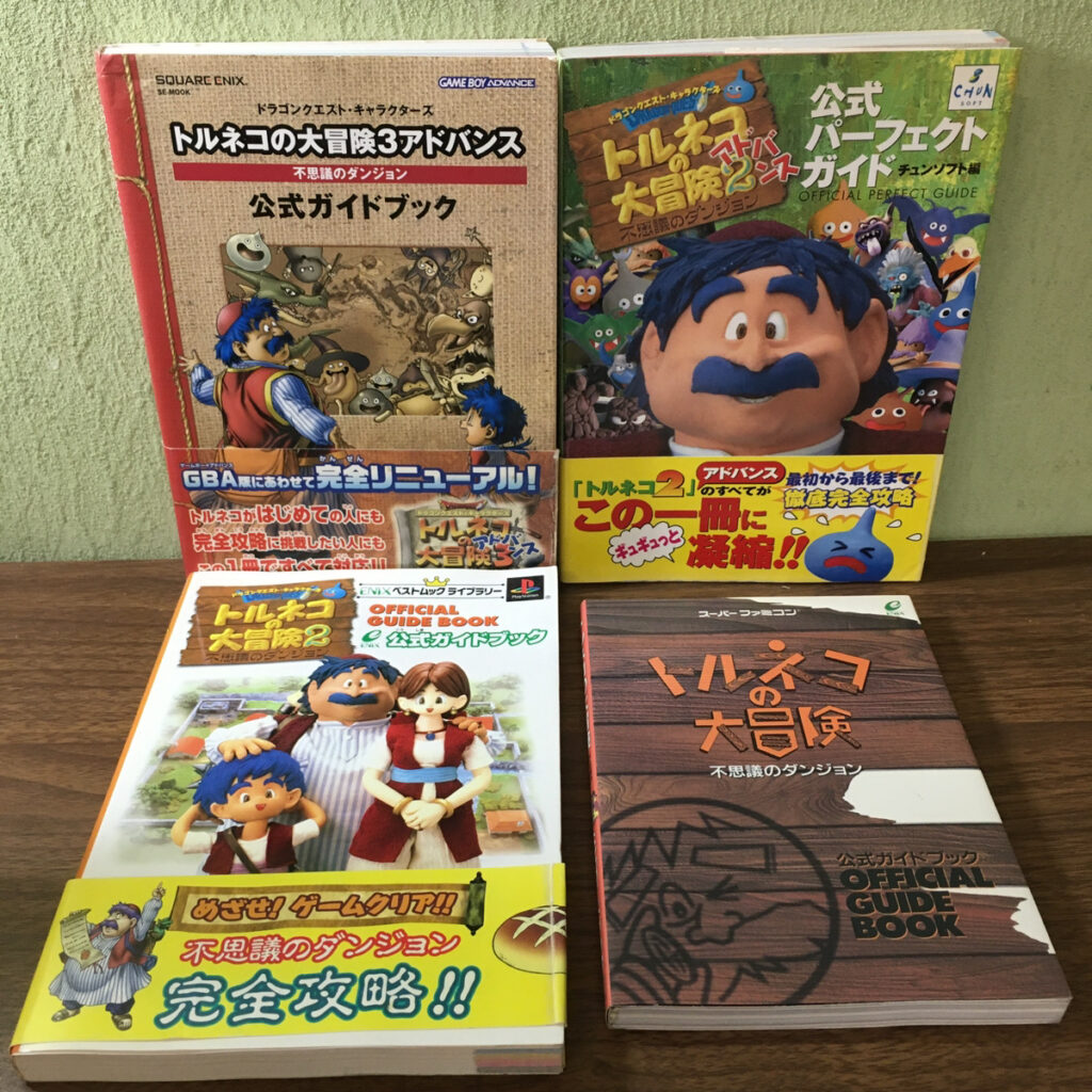 【趣味の本】トルネコの大冒険シリーズ4冊（チュンソフト他）の買取事例