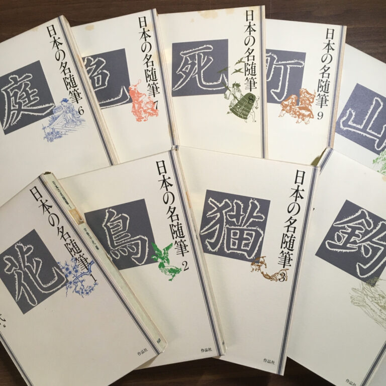 【全集】日本の名随筆 1～10巻（作品社）の買取事例