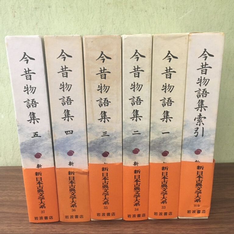 【全集】今昔物語集 全5巻と索引（岩波書店）の買取事例