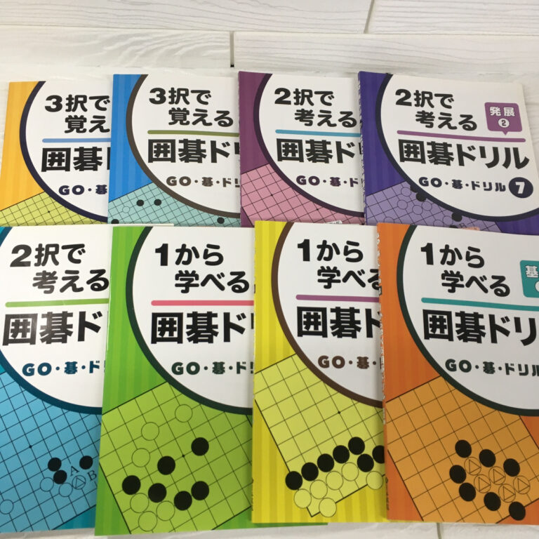 【趣味の本】囲碁ドリル 8冊（日本棋院）の買取事例