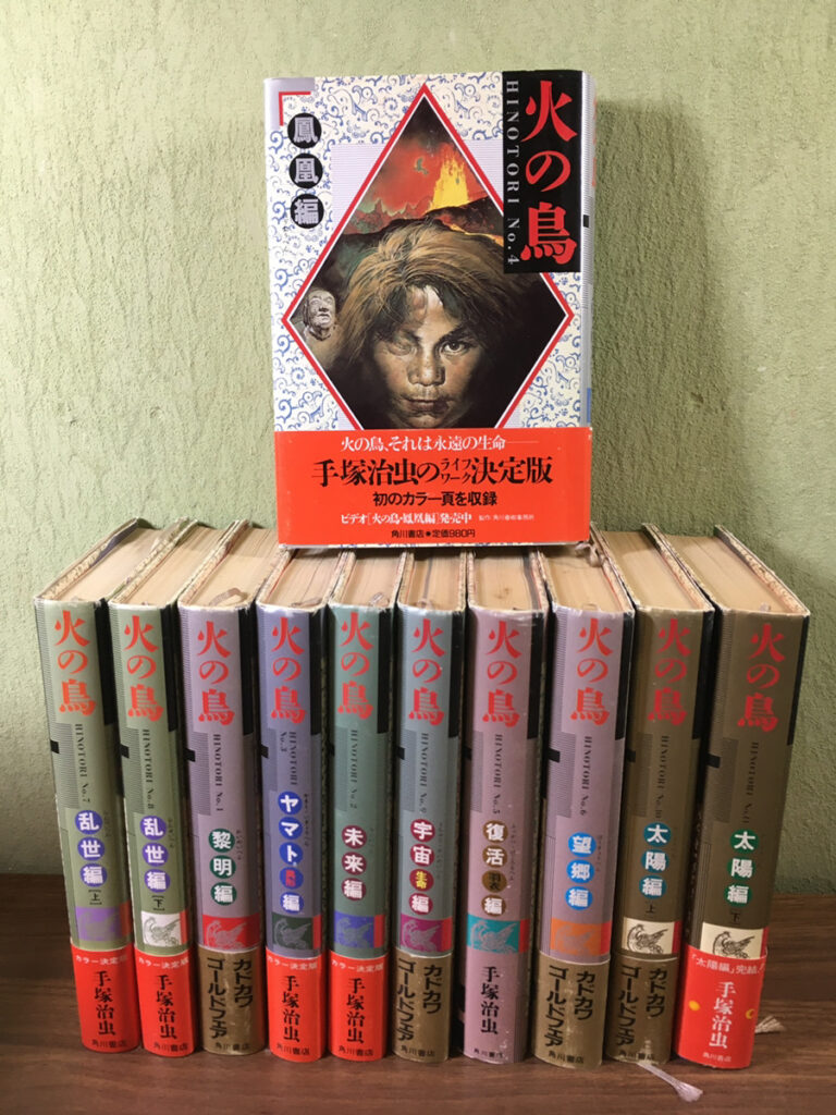 【漫画】火の鳥 愛蔵版コミックセット全巻（角川書店）の買取事例