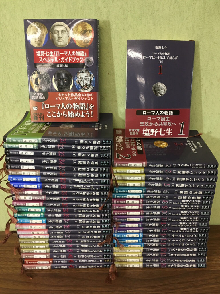 【歴史書】ローマ人の物語 全43冊とガイドブック（塩野七生／新潮文庫）の買取事例