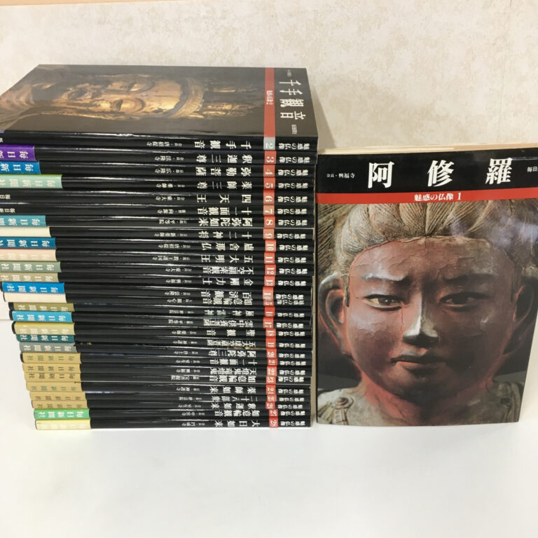 【美術書】魅惑の仏像 全28巻（毎日新聞社）の買取事例