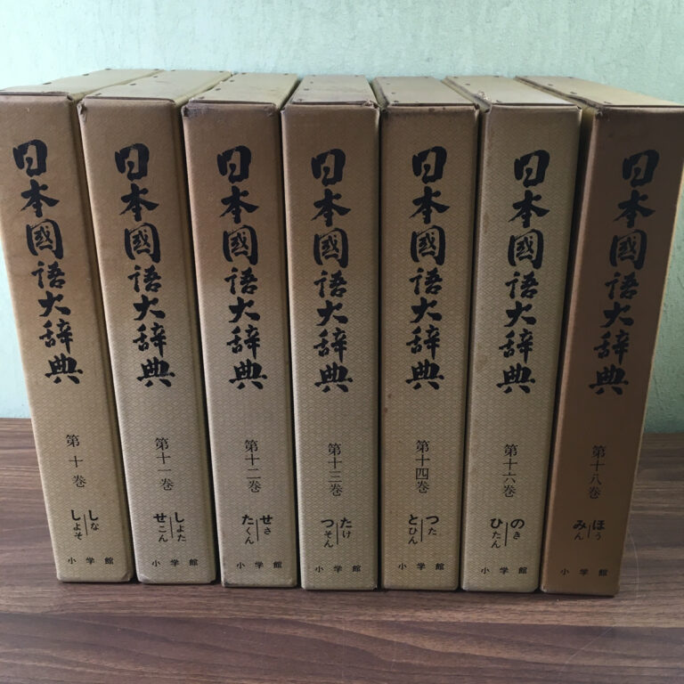 【辞書】日本國語大辞典 バラ7冊（小学館）の買取事例