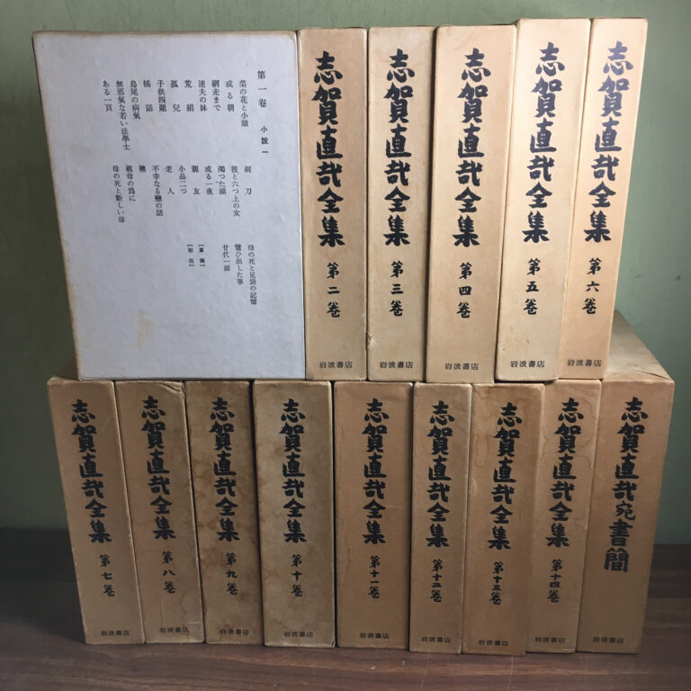 【全集】志賀直哉全集 全14巻と別巻（書簡）（志賀直哉／岩波書店）の買取事例