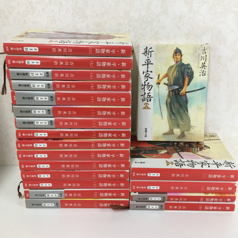 【小説】新・平家物語 全20巻（吉川英治／新潮文庫）の買取事例