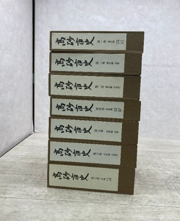 高砂市史 全7冊（高砂市史編さん専門委員会／高砂市）の買取事例