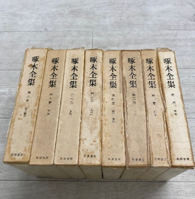 啄木全集 全8巻 月報揃い 初版（石川啄木／筑摩書房）の買取事例