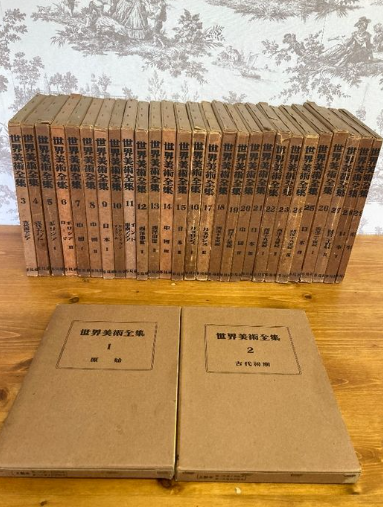世界美術全集 29冊（下中彌三郎／平凡社）の買取事例