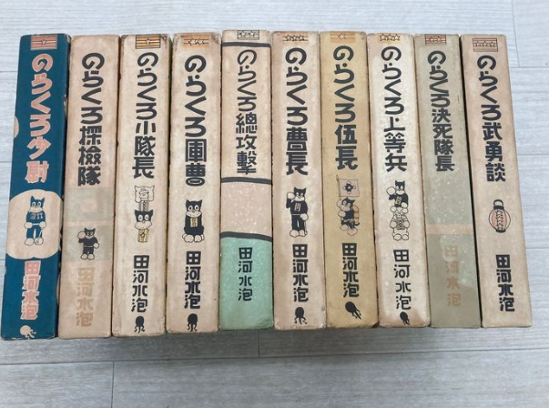 のらくろ 全10巻（田河水泡／講談社）の買取事例